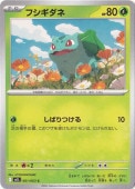 フシギダネ