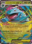 メガフシギバナex