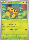 タネボー