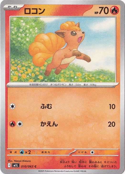 ロコン C 010/063｜ポケモンカードゲーム｜通販のPAO