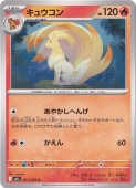 キュウコン