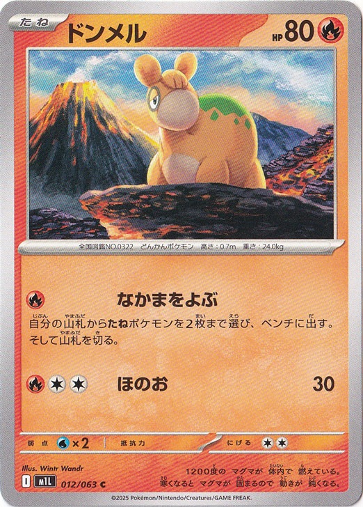 激レア　ドンメル 　ポケモンカード ドンメル [-]の価格・値段と買取相場 - ポケカジラ