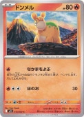 ドンメル
