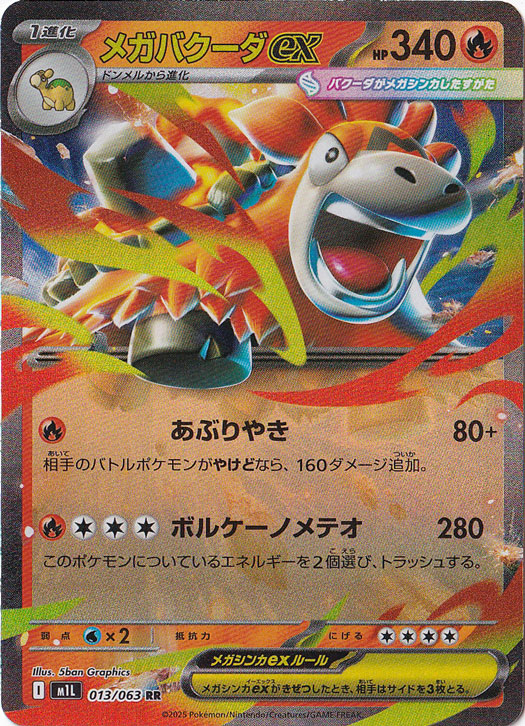 【PSA9】バクーダEX SR XY5＆ライボルトEX SR XY4 バクーダEX(SR){炎}〈072/070〉[XY5-y] – 晴れる屋2