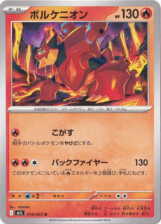 PSA10】 ボルケニオン cp5