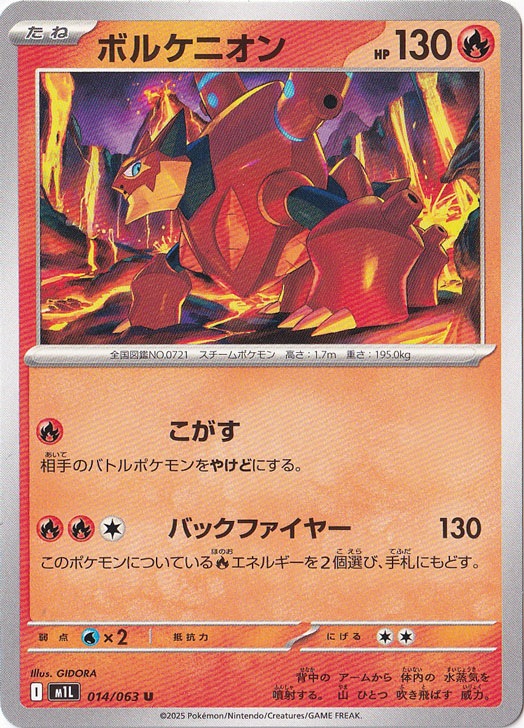 ボルケニオン U 014/063｜ポケモンカードゲーム｜通販のPAO