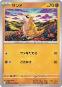 サンド