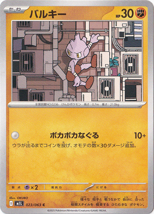 ポケットモンスター　プロモカード　バルキー バルキー | ポケモンカードe プロモ(023/047)