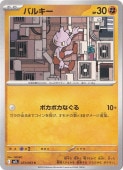 バルキー
