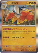 ハリテヤマ