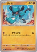 リオル