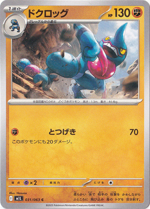ポケモンカード　ドクロッグR ポケモンカードゲーム ドクロッグ R S1W 037/060 : GAME38JAPAN