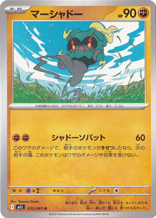 マーシャドー　ar psa10 PSA 10 Marshadow AR 069/063 M1L Mega Symphonia Pokemon Card