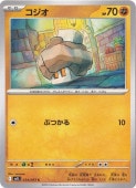 コジオ