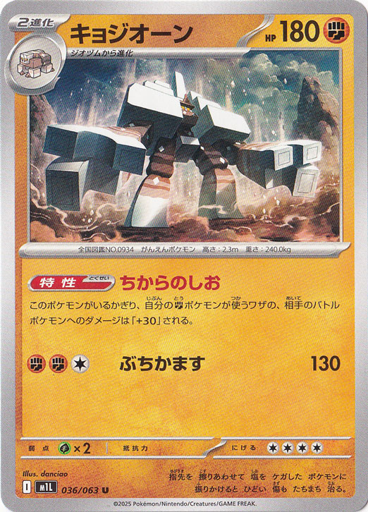 キョジオーン U 036/063｜ポケモンカードゲーム｜通販のPAO