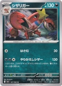 シザリガー