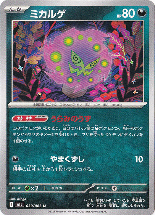 ミカルゲ ポケモンカード pokemon card-museum_pmsv4a-263-s