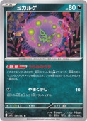ミカルゲ