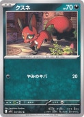 クスネ