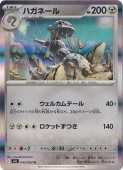 ハガネール