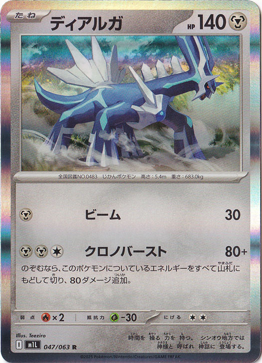 ディアルガ R CP2 Pokemon ポケモンカードゲームXY/ディアルガ R /CP2 伝説キラ