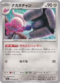 ナカヌチャン