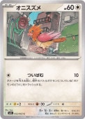 オニスズメ