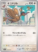 オニドリル