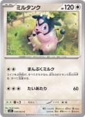 ミルタンク