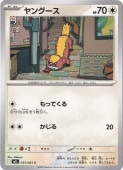 ヤングース