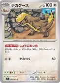 デカグース