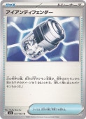 アイアンディフェンダー