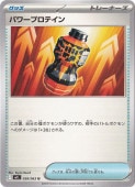 パワープロテイン