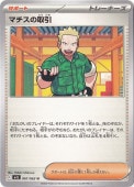 マチスの取引