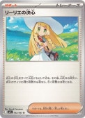 リーリエの決心