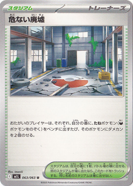 危ない廃墟