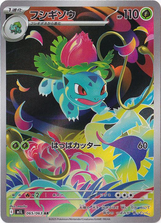 PSA9 フシギダネ フシギソウ　AR ポケモンカード151 sv2a psa9】フシギダネ ar ポケモンカード151 sv2a 166/165 - メルカリ