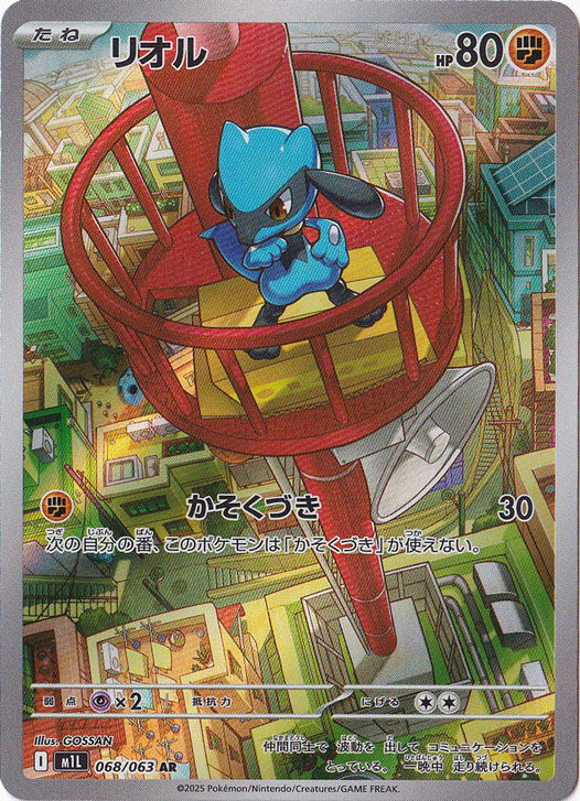 リオル AR 068/063