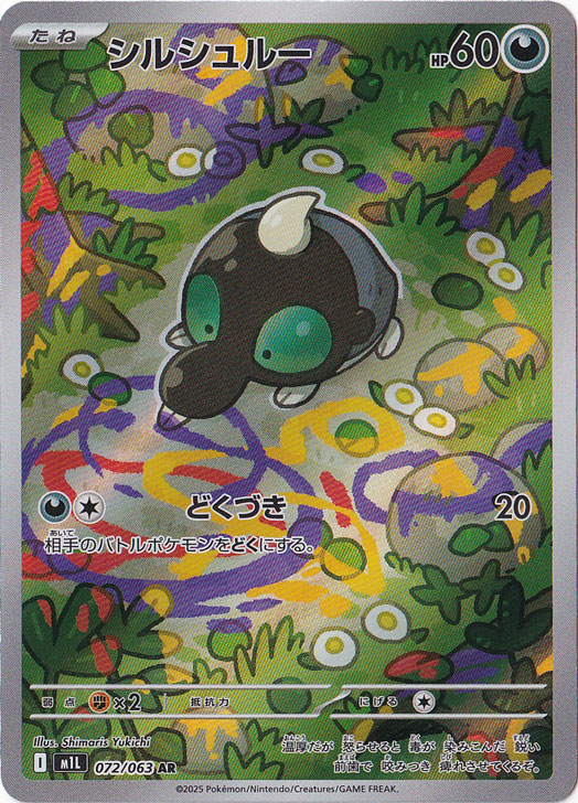ポケモンカード　人気ARまとめ売り ポケモンカード AR まとめ売り 「791」 - メルカリ