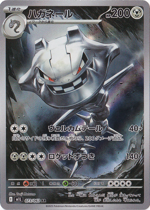 ポケモンカードゲーム ハガネール L2 レア 楽天市場】ポケモンカードゲーム PK-SV4M-074 ハガネール AR