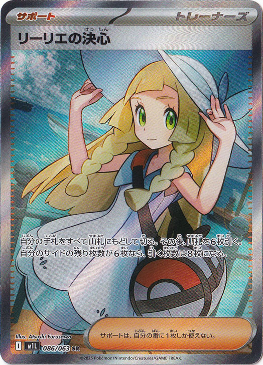 ポケモンカード リーリエの決心 SR 086/049 ポケモンカード リーリエの決意 SR 086/049 リーリエの決心 (SR
