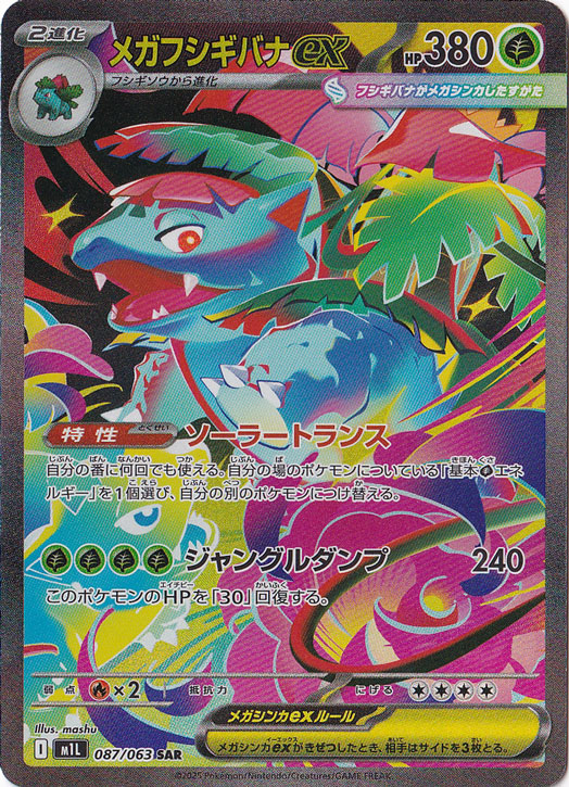 メガフシギバナex sar フシギソウ ar ふうせん sr ワンオーナー品 メガフシギバナex sar フシギソウ ar ふうせん sr ワンオーナー品