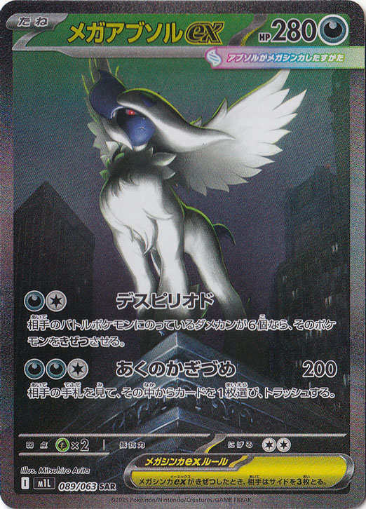 ポケモンカード【メガアブソルex SR】 他全34枚（AR・SR） メガアブソルex SAR 089/063｜ポケモンカードゲーム｜通販のPAO
