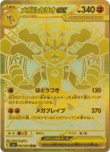 メガルカリオex