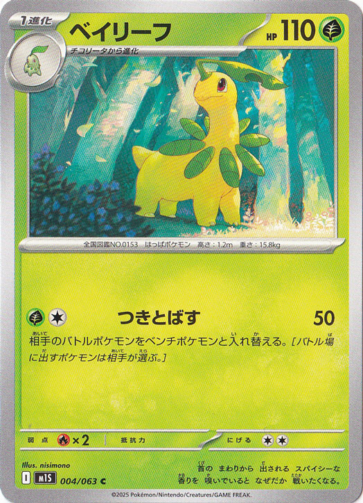 ベイリーフ C 004/063