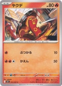 ヤクデ