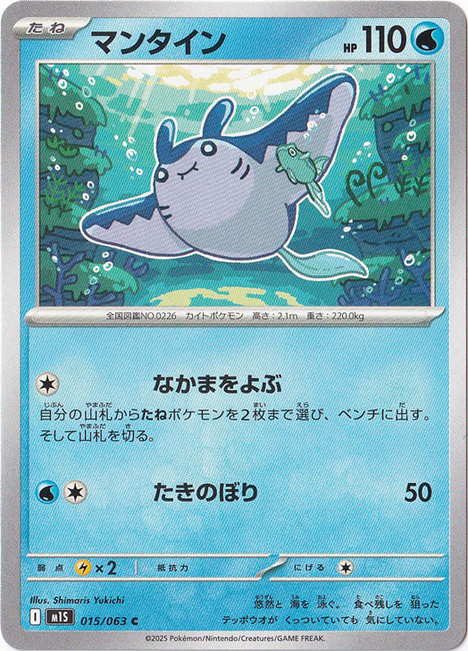 マンタイン C 015/063