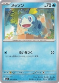 メッソン