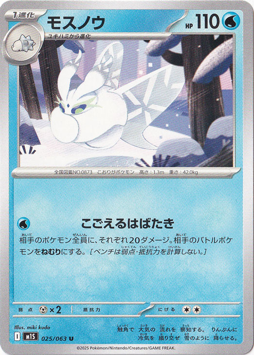 ポケモン - ポケモンカード モスノウ【UR】 最安値】ポケカ モスノウ URの通販 りゅう（679293361） | magi