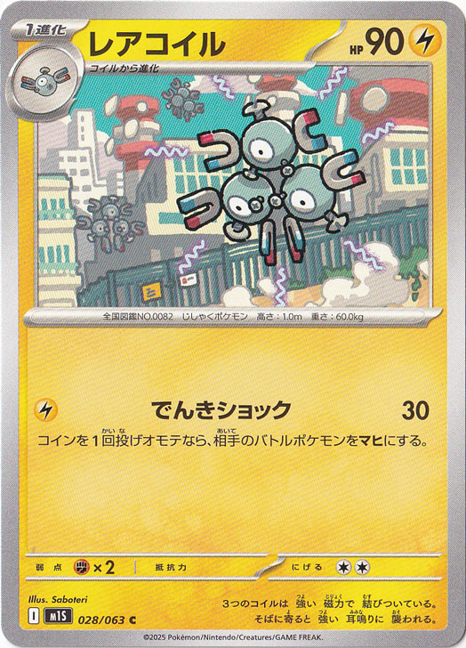 レアコイル C 028/063